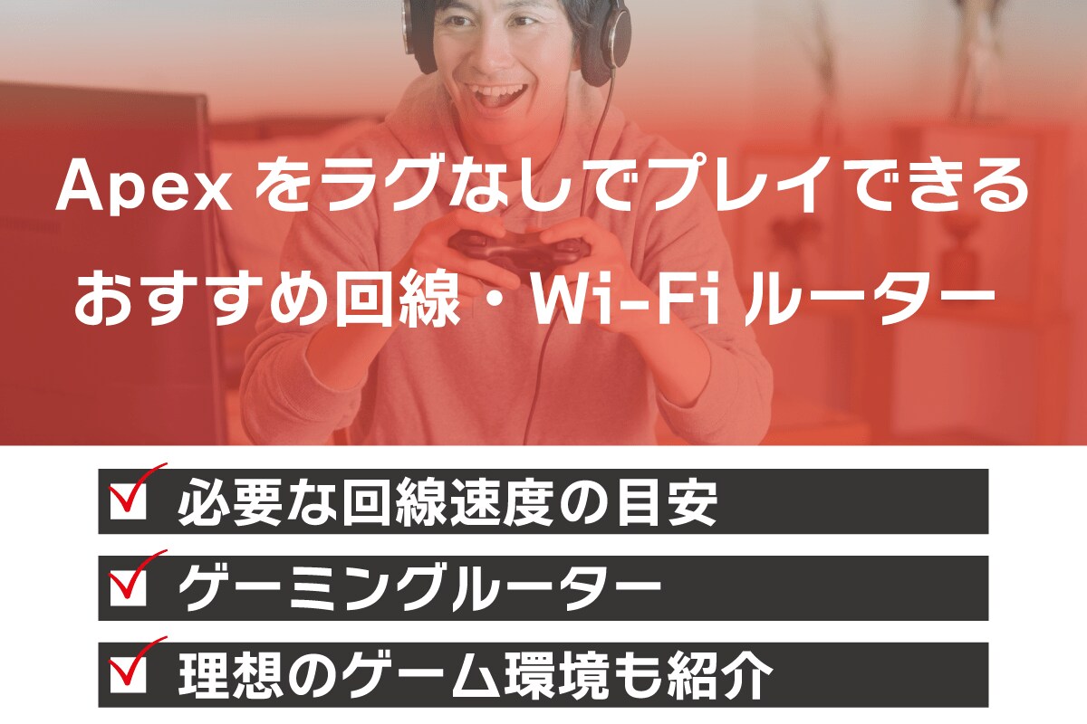 Apexをラグなしでプレイできるおすすめ回線 Wi Fiルーターを紹介 中国新聞デジタル
